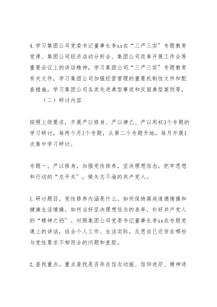 2023年公司总支委员会三严三实专题学习研讨方案.doc_第3页