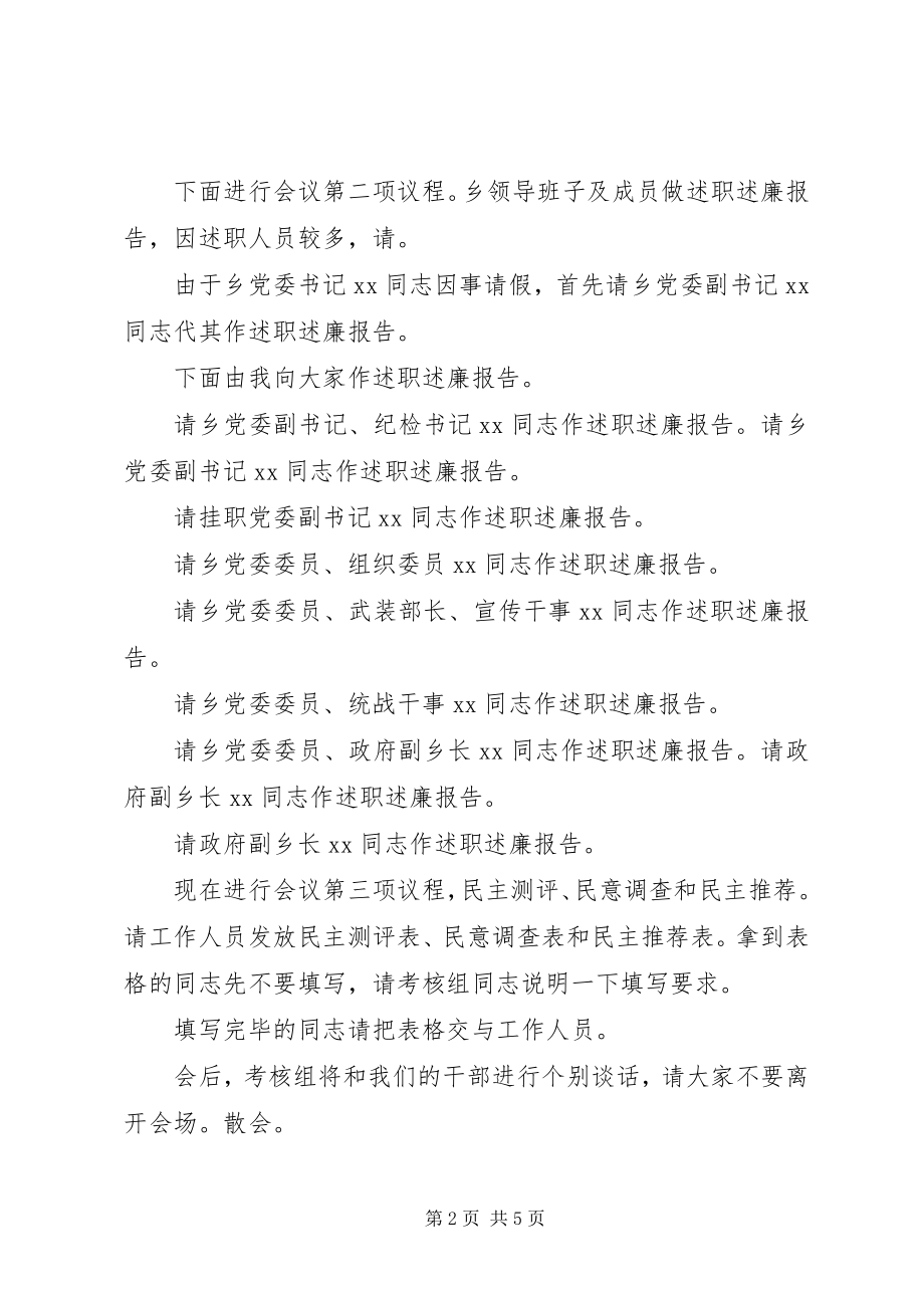 2023年终考核大会主持词.docx_第2页