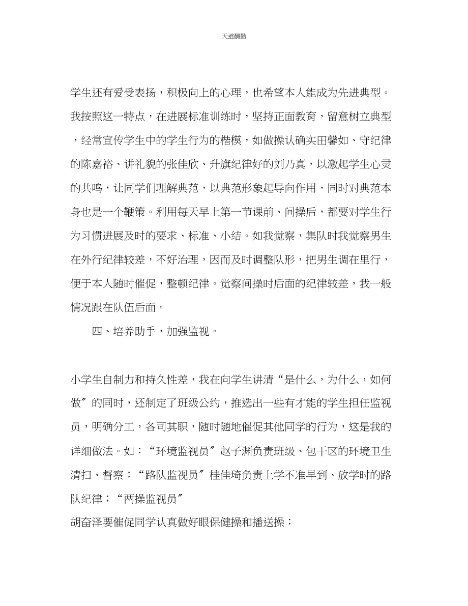 2023年学班主任班级管理总结2.docx_第3页