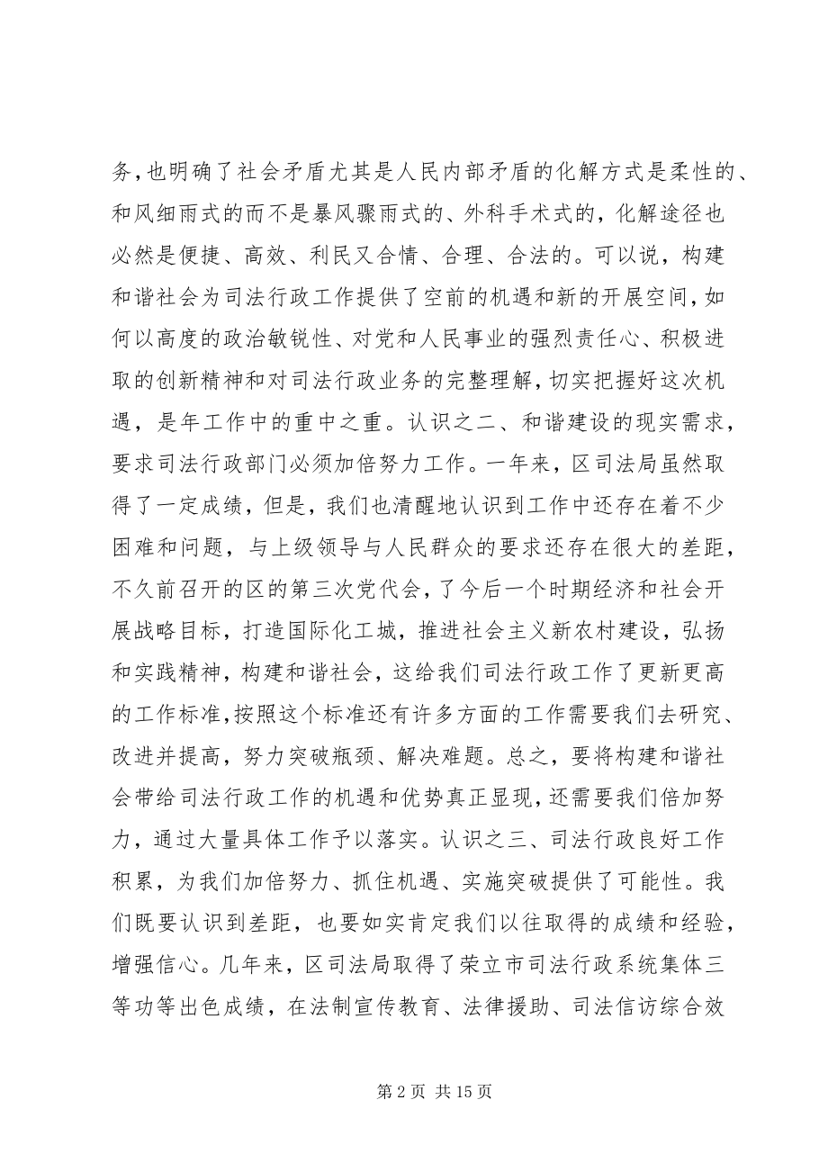 2023年司法局年度工作计划.docx_第2页