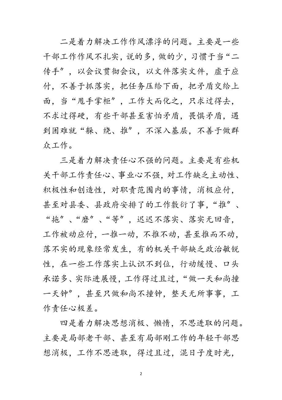 2023年司法行政集中整治活动方案范文.doc_第2页