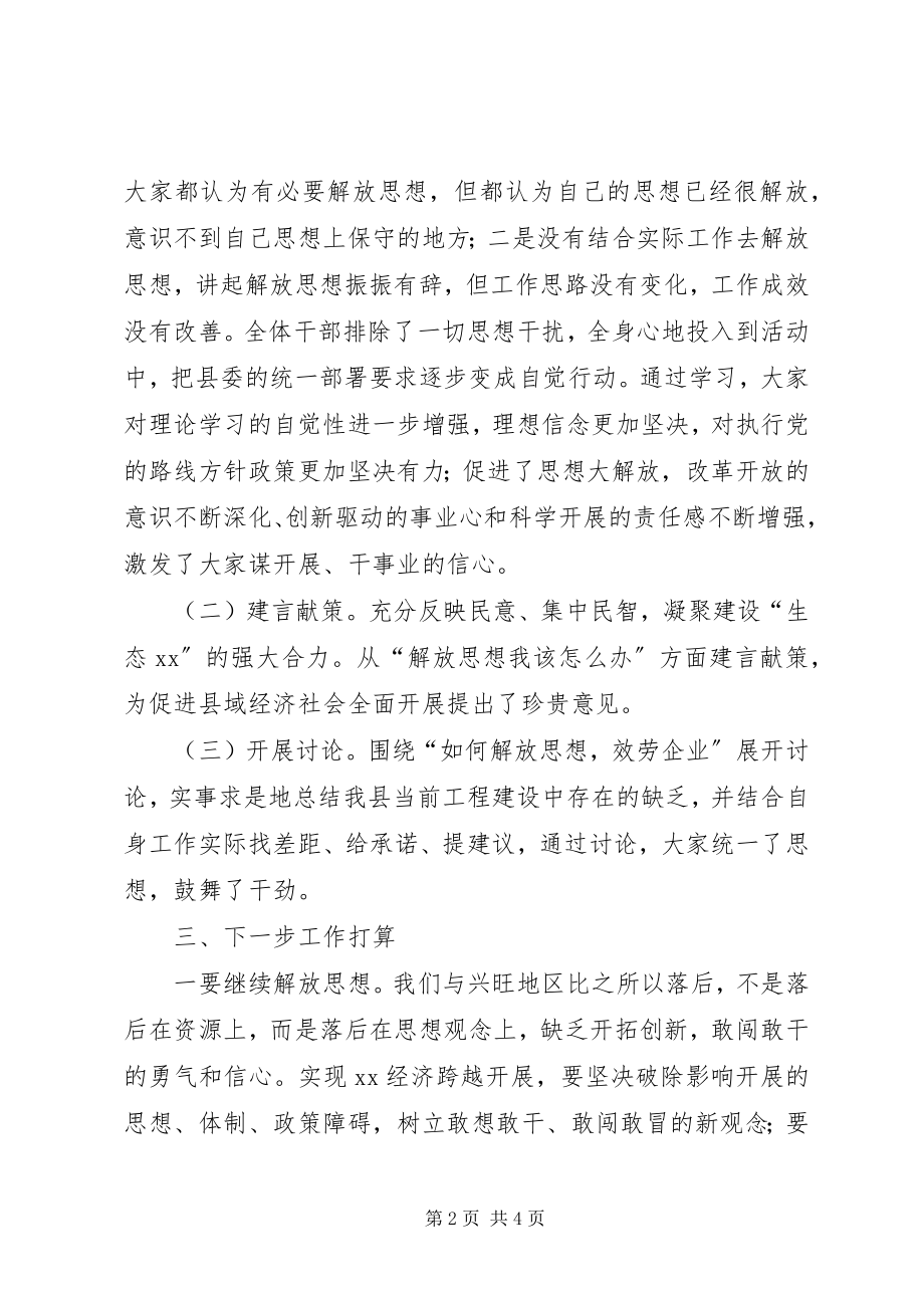 2023年县镇府政务中心解放思想大讨论活动总结.docx_第2页