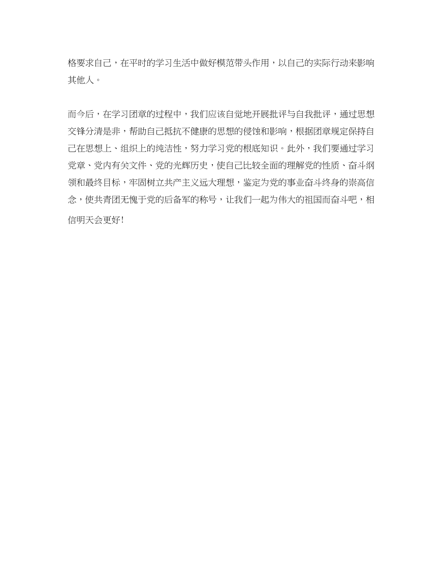 2023年团章学习总结2.docx_第2页