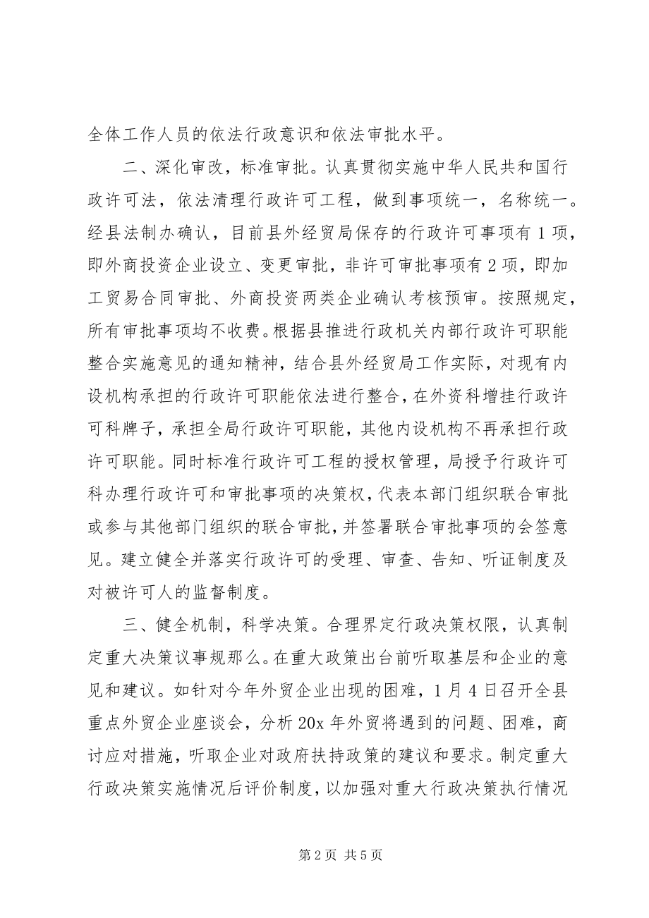 2023年外经贸局依法行政年终总结.docx_第2页