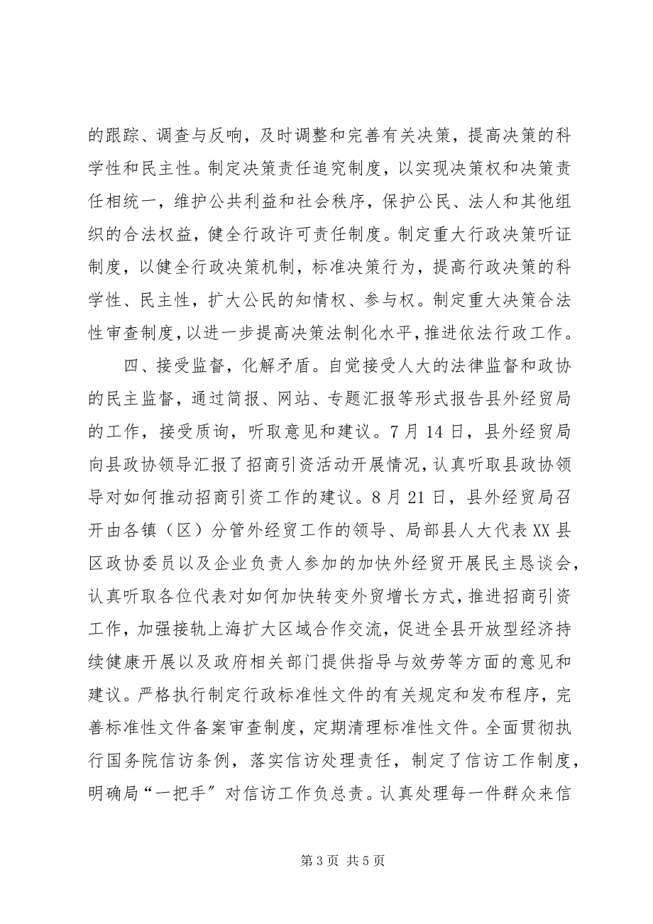 2023年外经贸局依法行政年终总结.docx_第3页