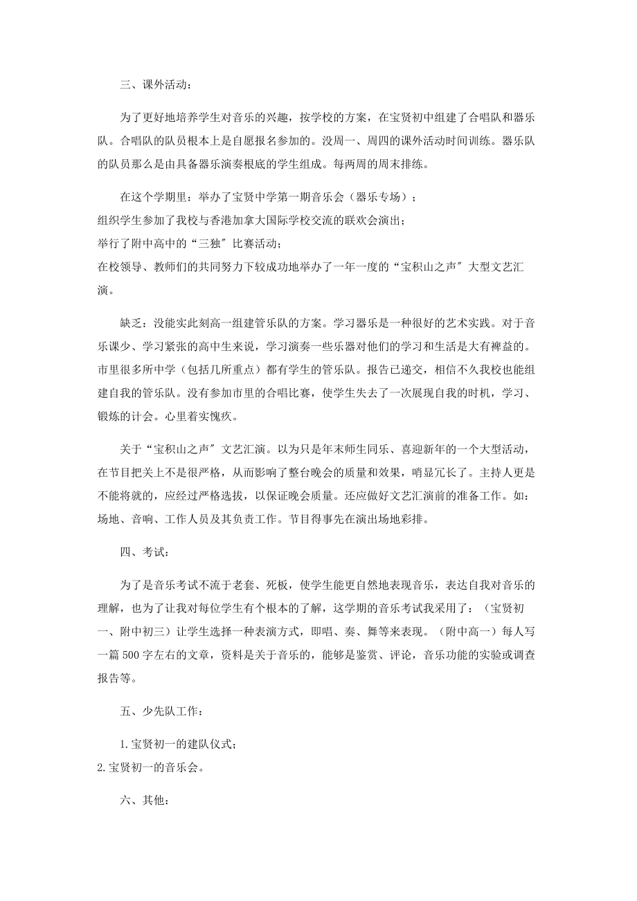 2023年音乐教师个人自我鉴定示例.docx_第2页