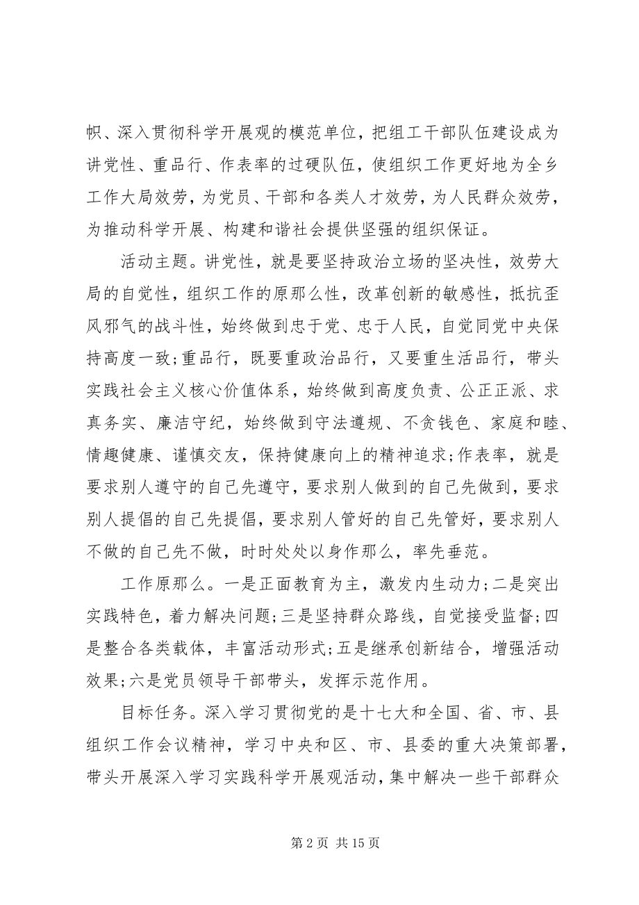 2023年讲党性重品行活动方案.docx_第2页