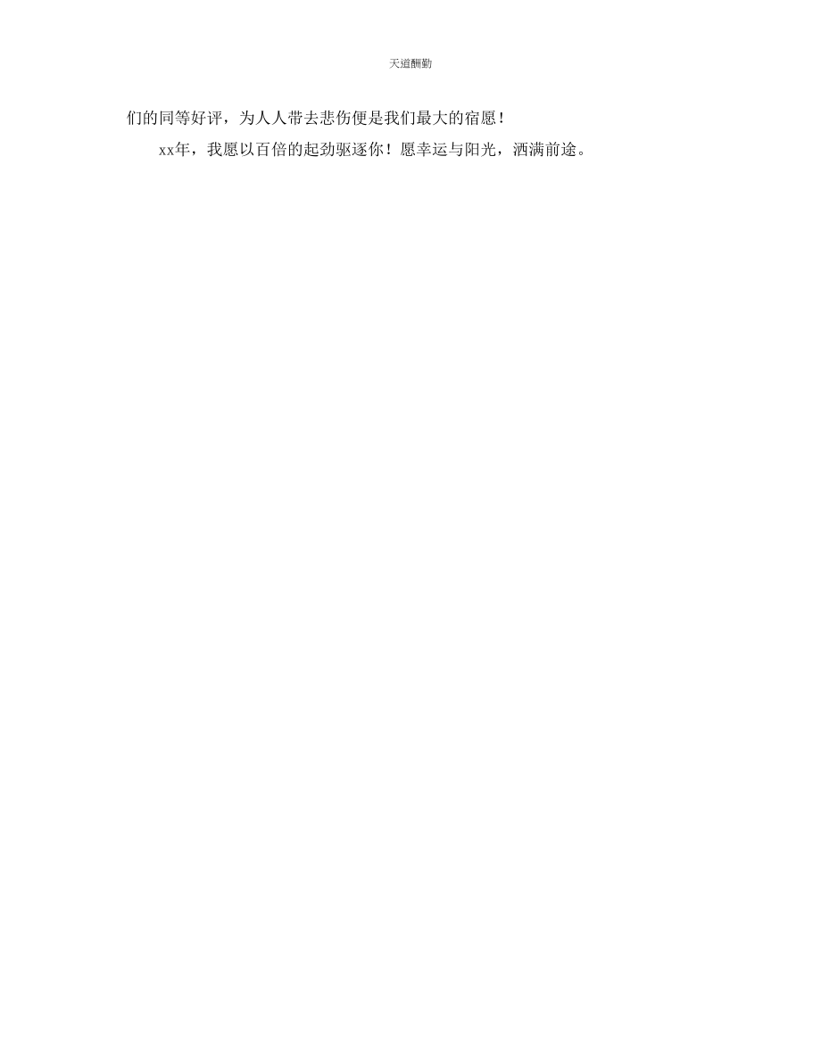 2023年音乐教师工作总结3.docx_第3页