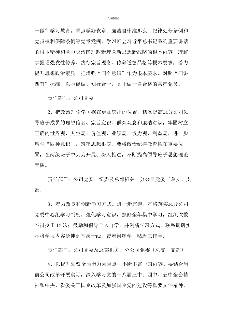 2023年度公司党委全面从严治党工作计划.docx_第2页