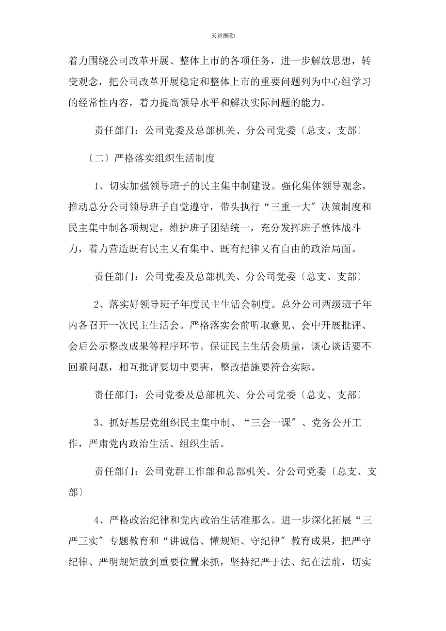 2023年度公司党委全面从严治党工作计划.docx_第3页