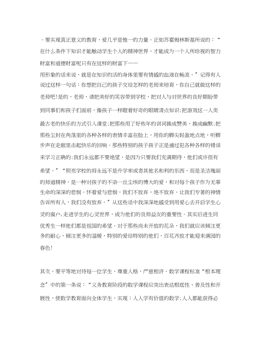 2023年小学教师业务学习心得体会范文2.docx_第2页