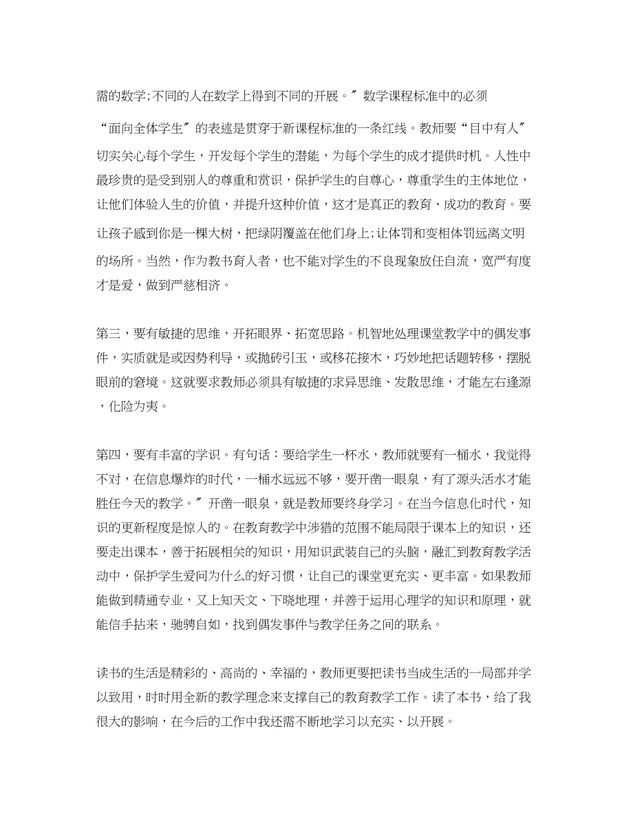 2023年小学教师业务学习心得体会范文2.docx_第3页