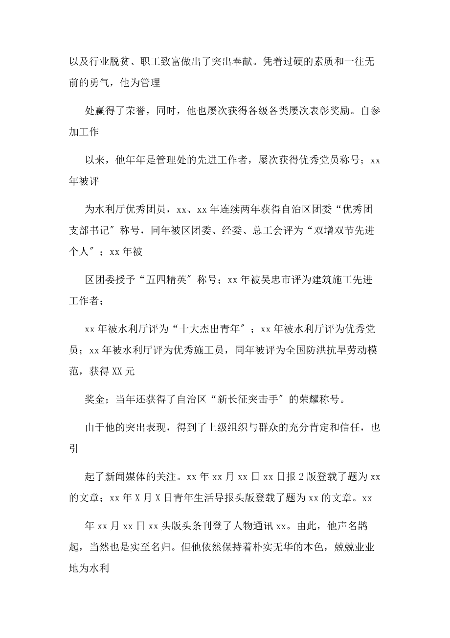 2023年水利部门先进个人事迹材料.docx_第2页