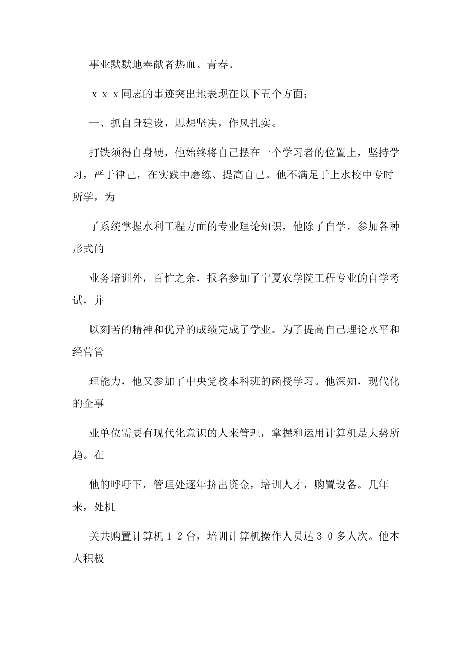 2023年水利部门先进个人事迹材料.docx_第3页