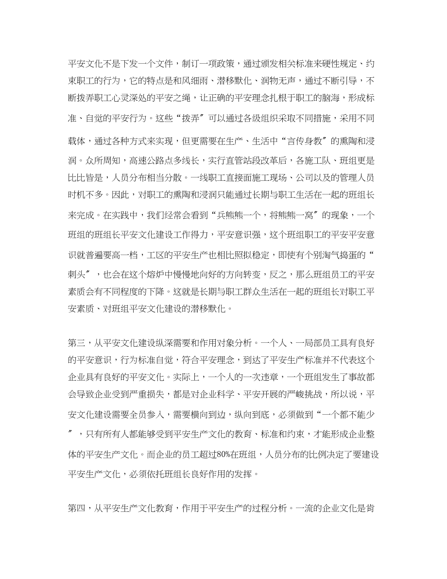 2023年《安全文化》之发挥基层班组长作用建设安全生产文化.docx_第2页