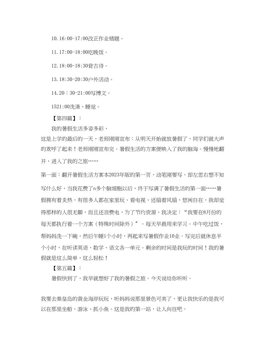 2023年暑假计划200字八篇.docx_第3页