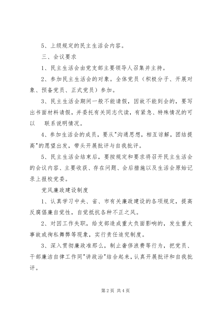 2023年教工党支部管理规章制度.docx_第2页