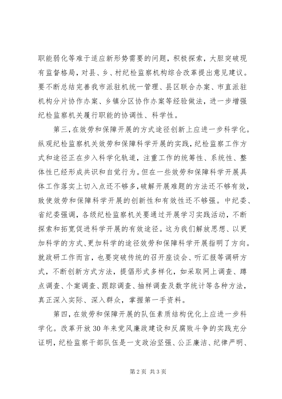 2023年纪检干部解放思想大讨论心得体会.docx_第2页