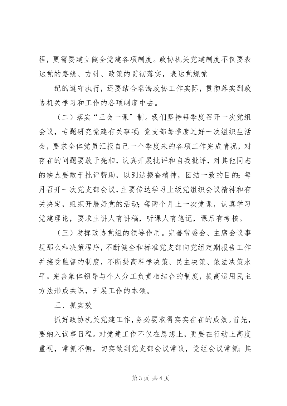 2023年办公室主任上任讲话稿会议讲话新编.docx_第3页