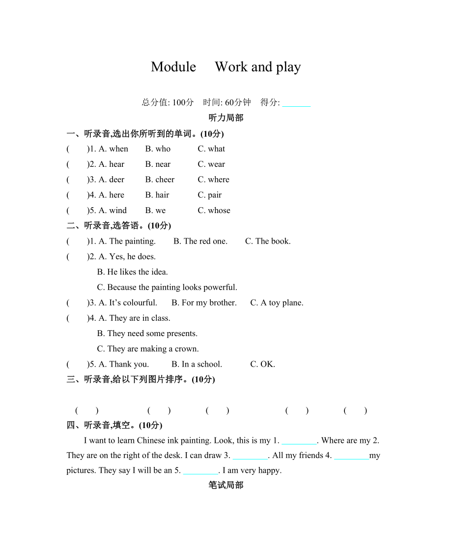 2023年含听力年六年级下册Module2测试题及答案牛津英语2.docx_第1页