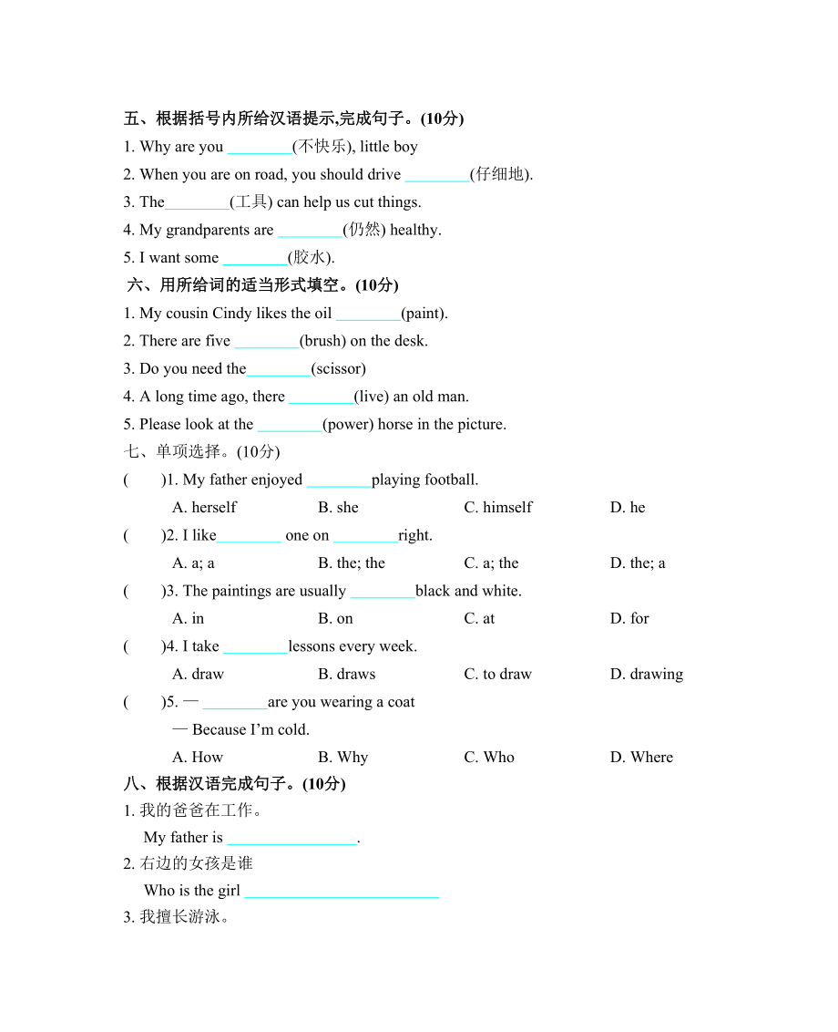 2023年含听力年六年级下册Module2测试题及答案牛津英语2.docx_第2页