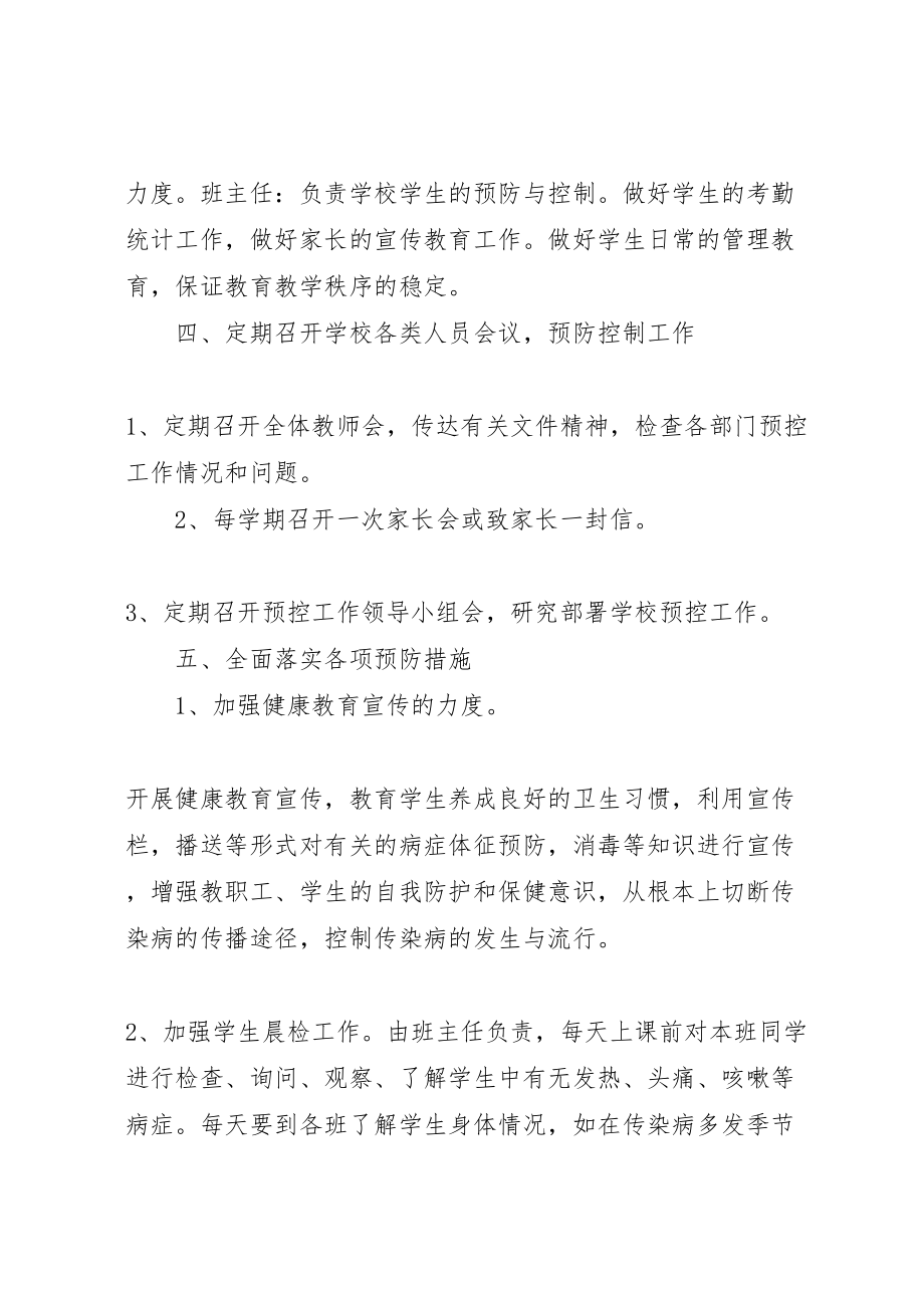 2023年传染病预防与控制应急预案范文 4.doc_第2页