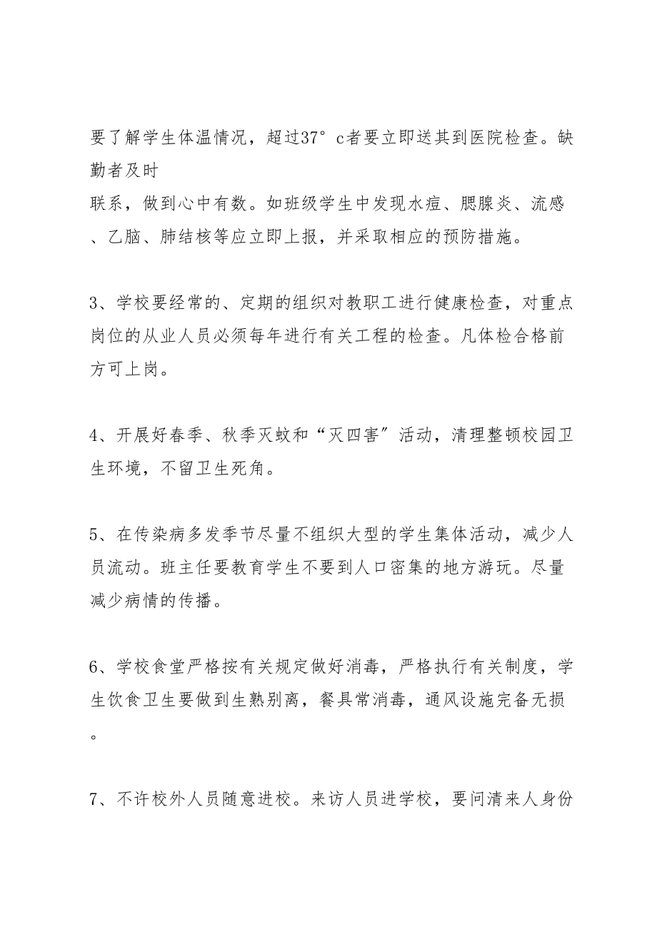 2023年传染病预防与控制应急预案范文 4.doc_第3页