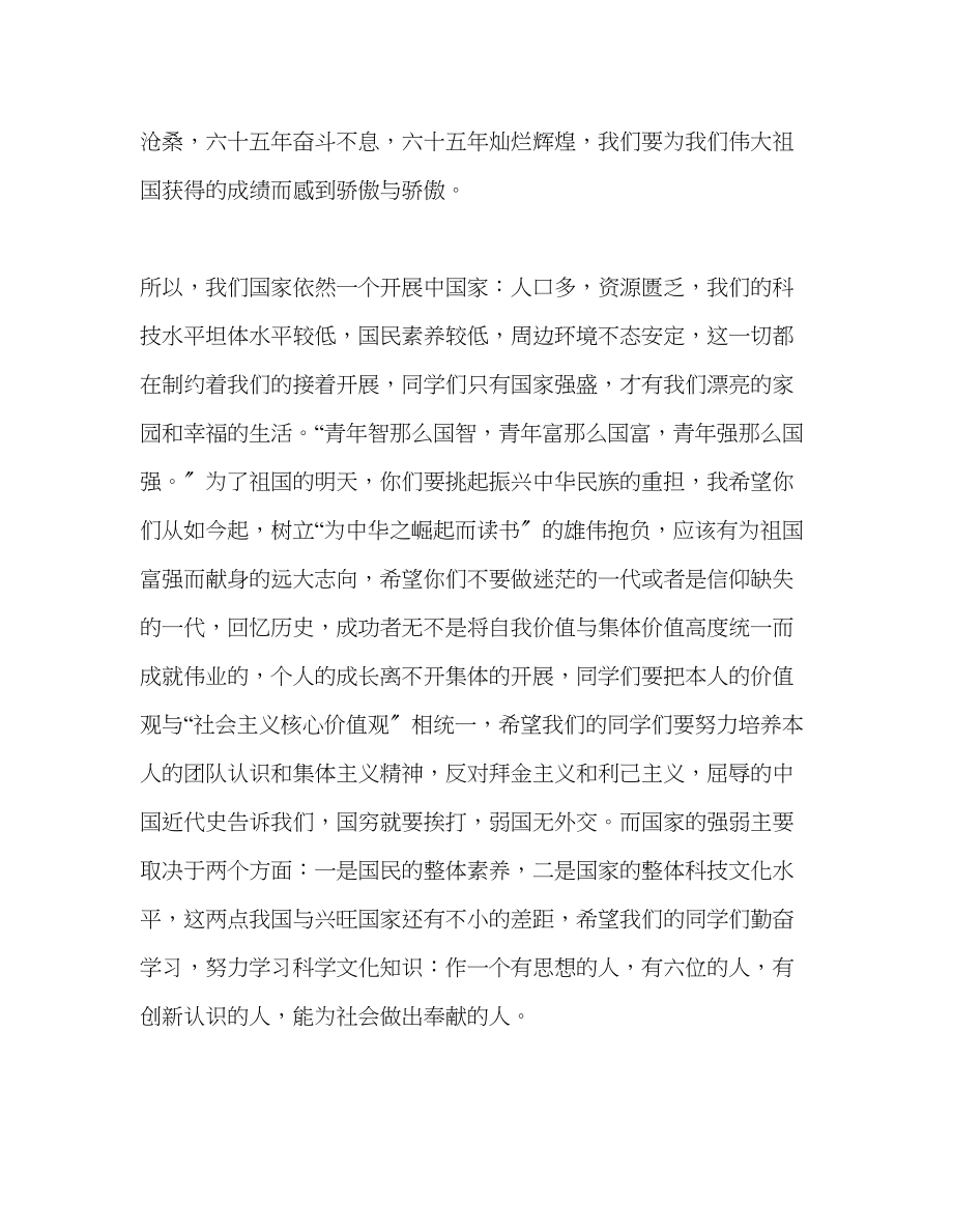 2023年高中少强则国强发言稿.docx_第2页