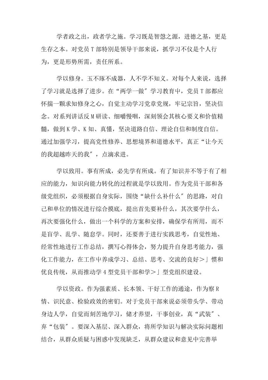 2023年讲认真强本领创精品党课学习贯彻心得体会与感悟参考例文3份.docx_第3页