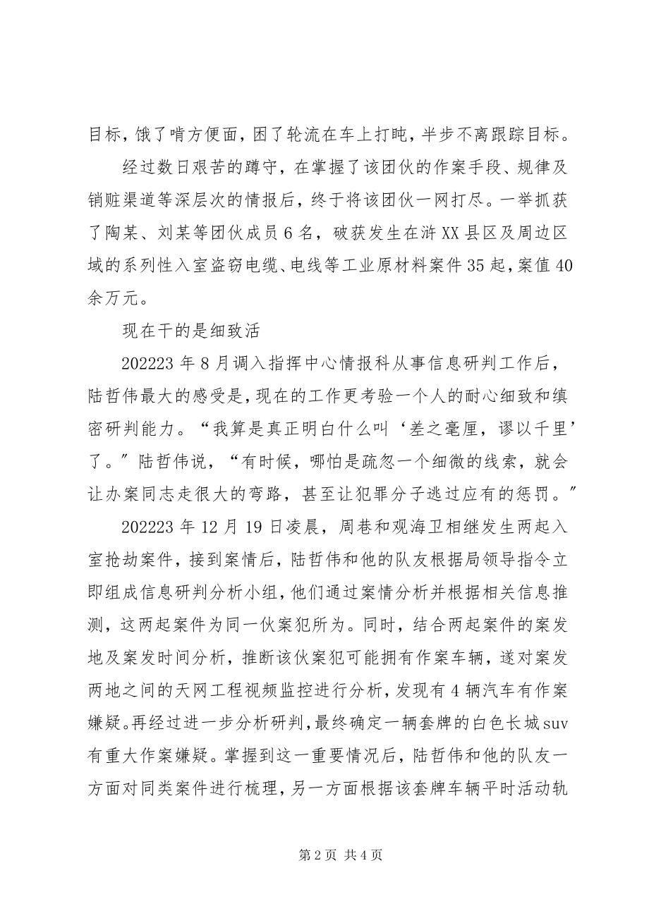 2023年市公安局指挥中心民警个人事迹材料.docx_第2页