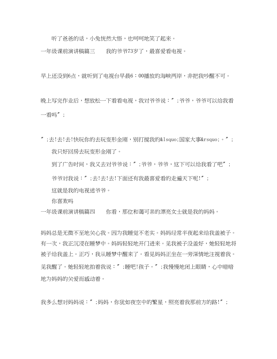 2023年一级课前演讲稿.docx_第2页