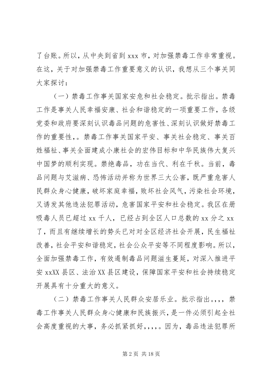 2023年区领导禁毒工作会议致辞稿.docx_第2页