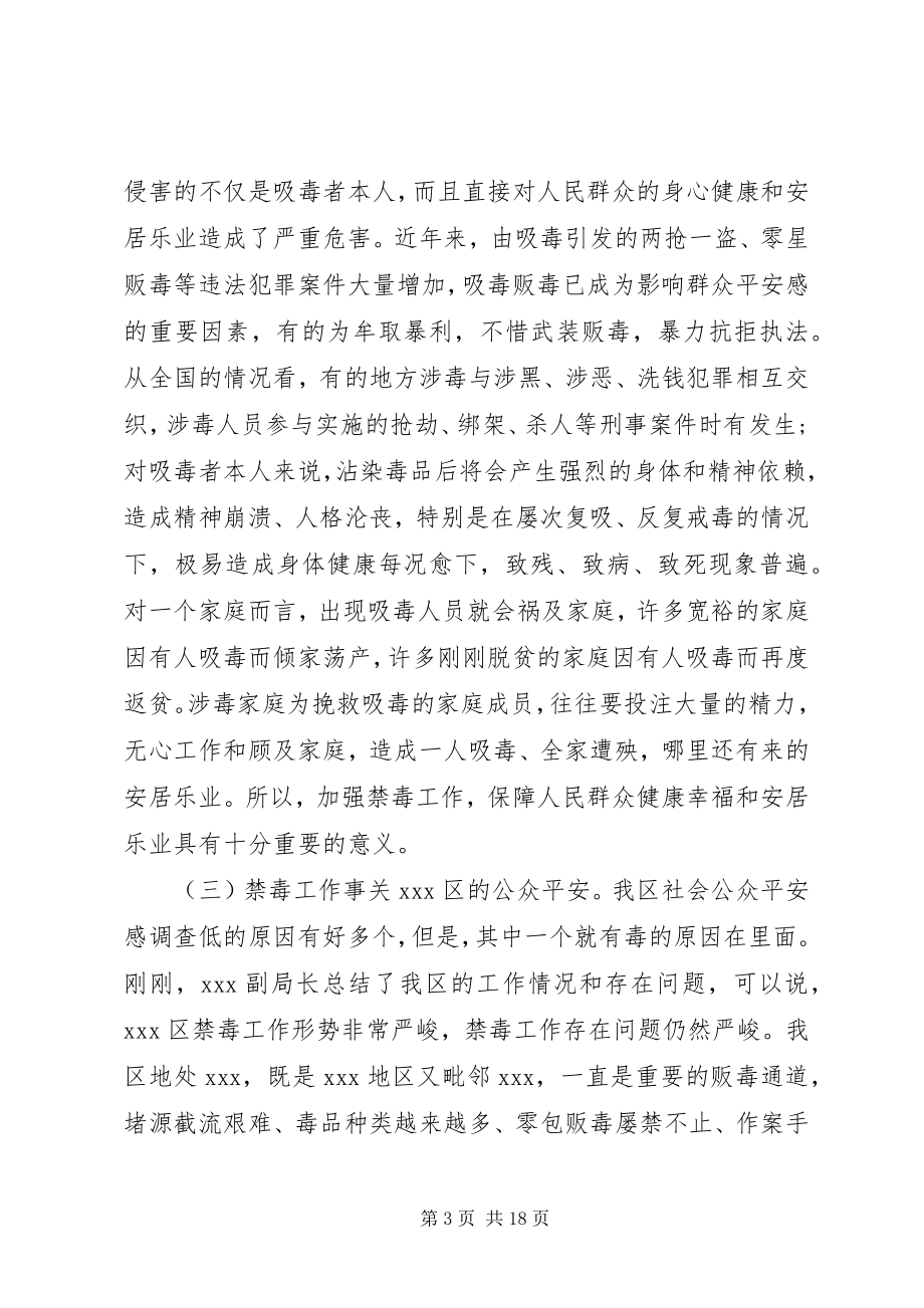 2023年区领导禁毒工作会议致辞稿.docx_第3页