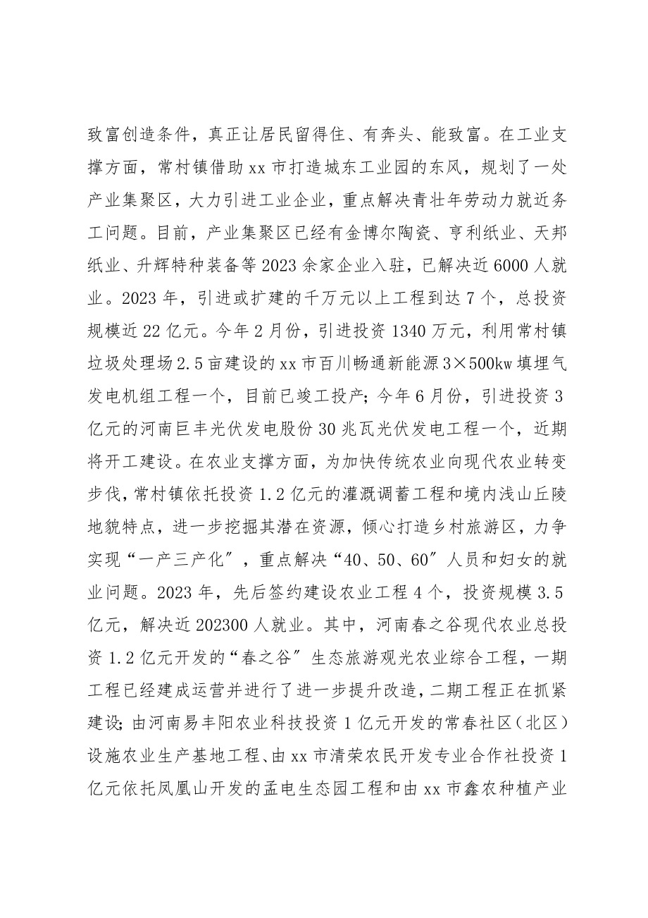 2023年村镇新型农村社区建设情况汇报材料新编.docx_第2页