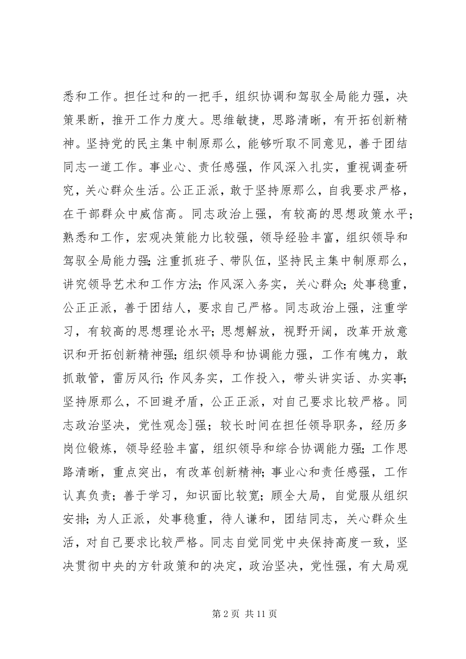 2023年民主生活会上给领导提意见范本.docx_第2页