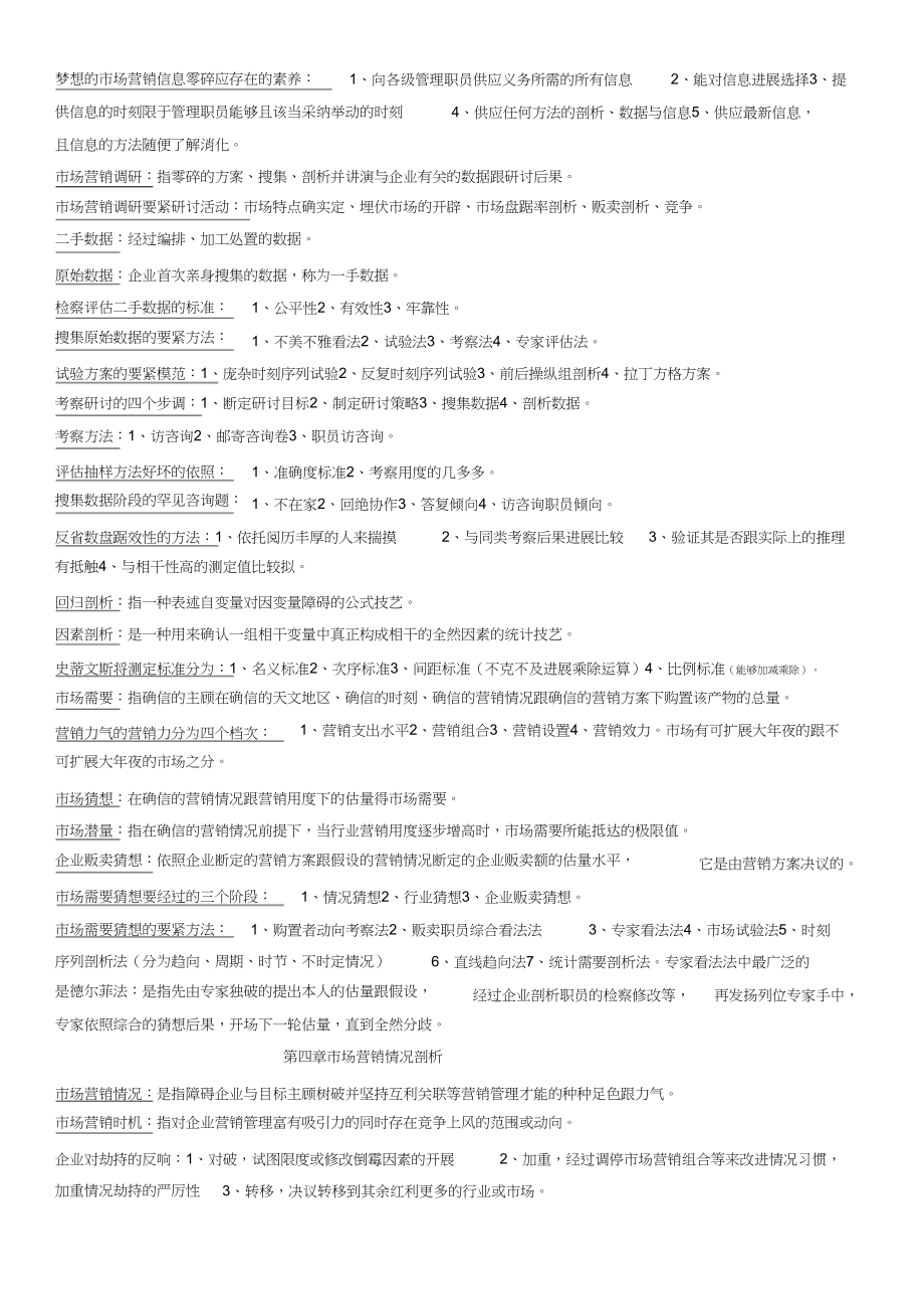 2023年自考市场营销学复习重点整理.docx_第3页