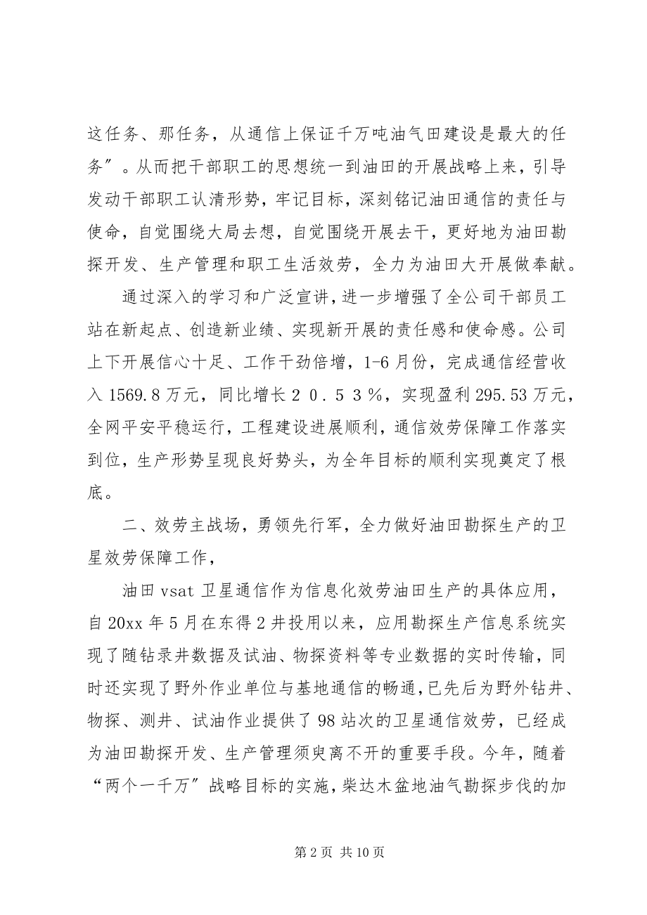 2023年通信服务保障交流讲话材料.docx_第2页