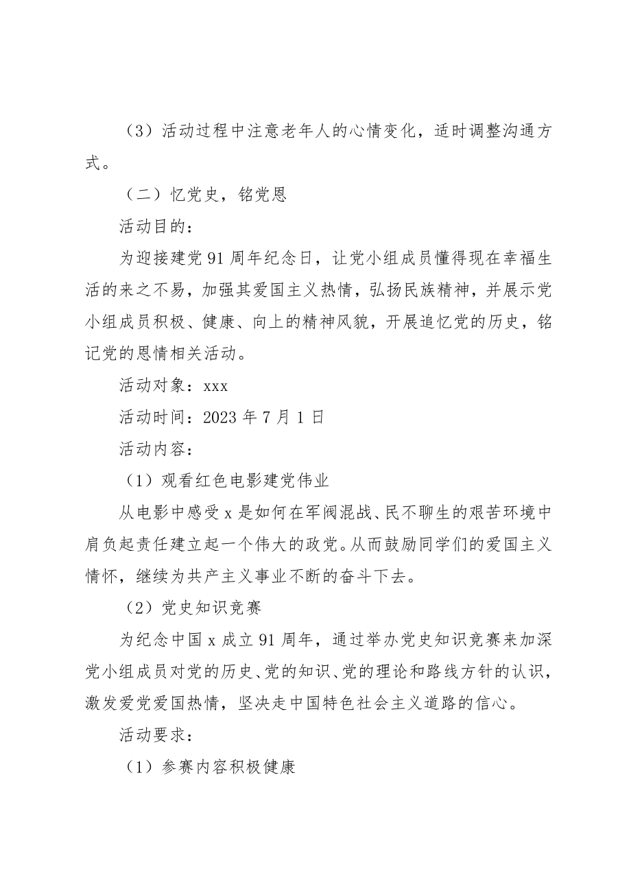 2023年党小组年度工作计划表.docx_第2页