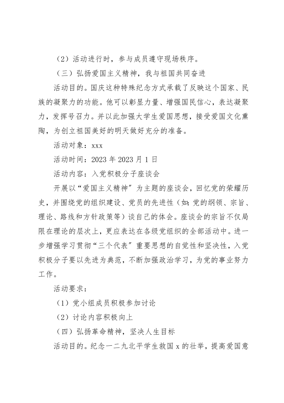 2023年党小组年度工作计划表.docx_第3页