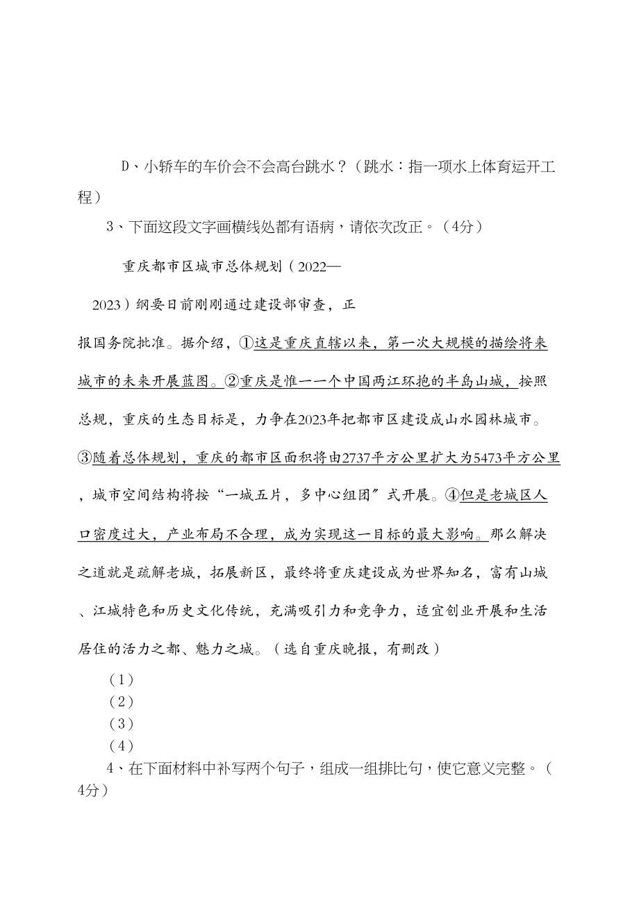 2023年河南省重点九年级教学监控语文试卷十份4.docx_第2页