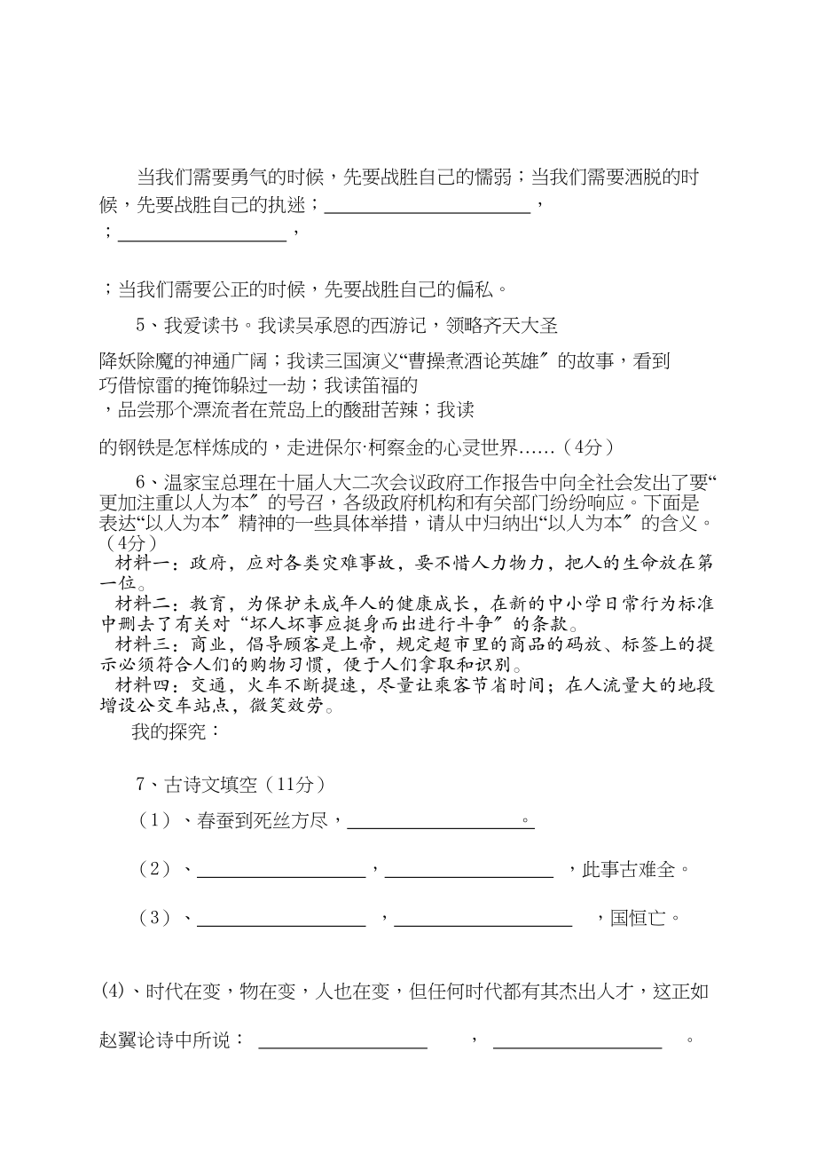 2023年河南省重点九年级教学监控语文试卷十份4.docx_第3页