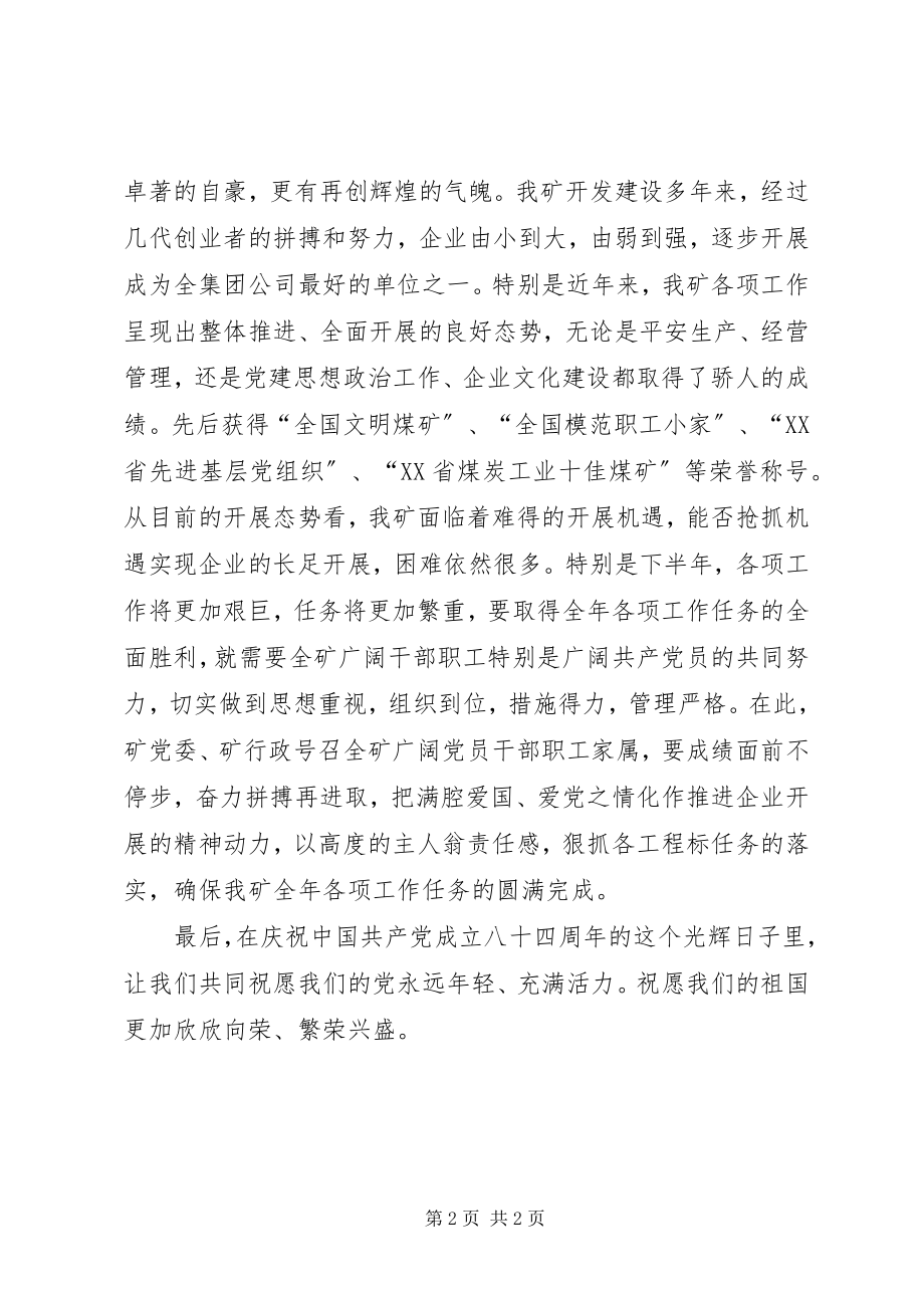 2023年在庆七一升国旗仪式上的致辞.docx_第2页