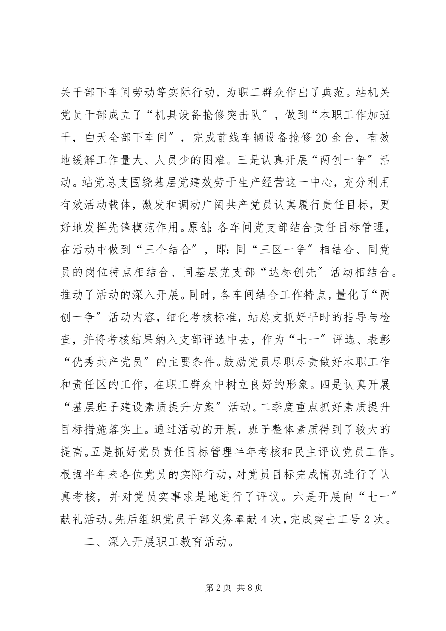 2023年精神文明建设汇报.docx_第2页