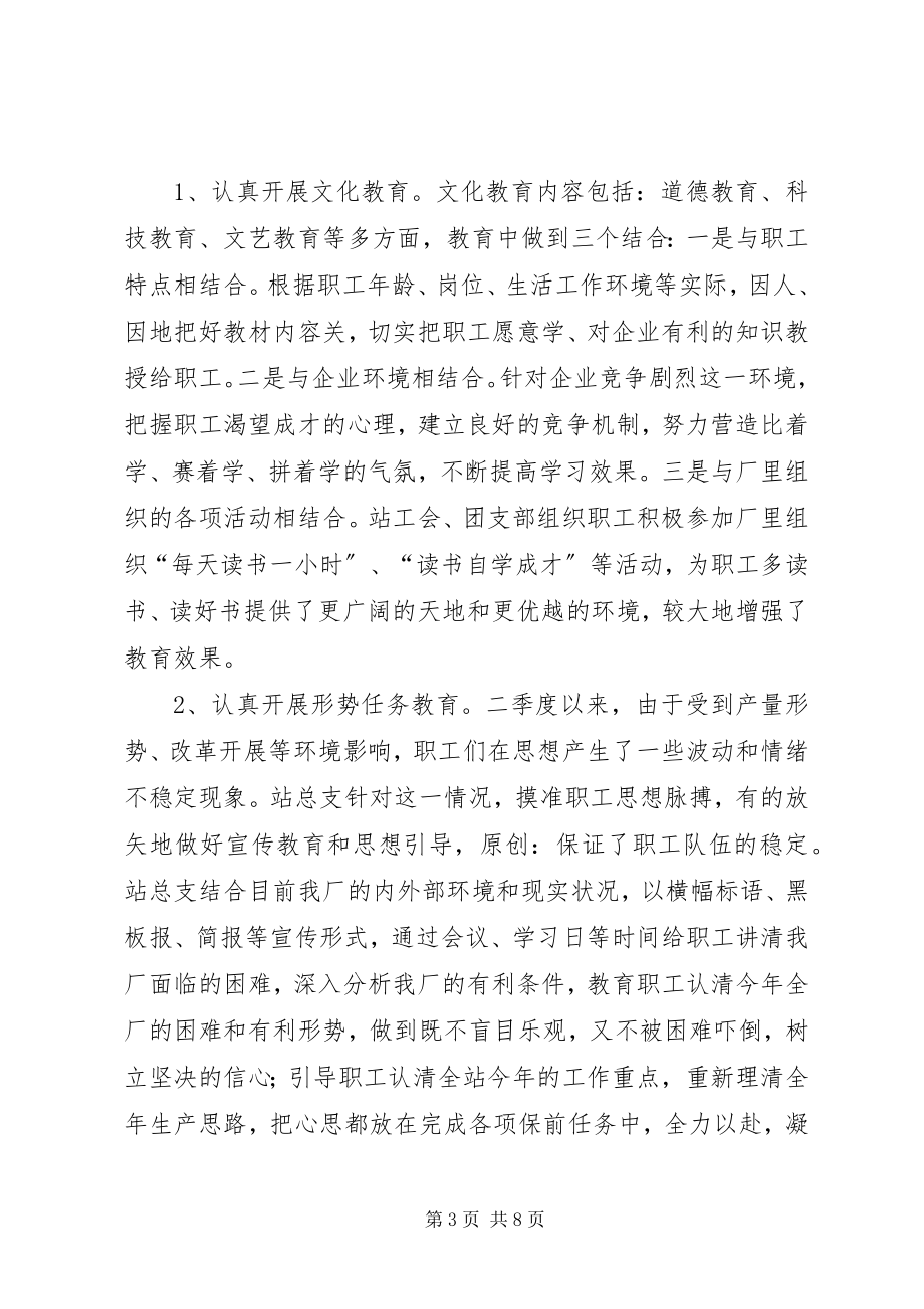 2023年精神文明建设汇报.docx_第3页