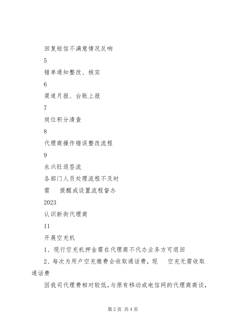 2023年周计划总结周工作总结与下周计划.docx_第2页