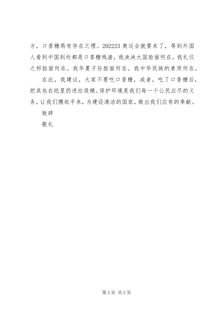 2023年致学院同学的倡议书.docx_第2页