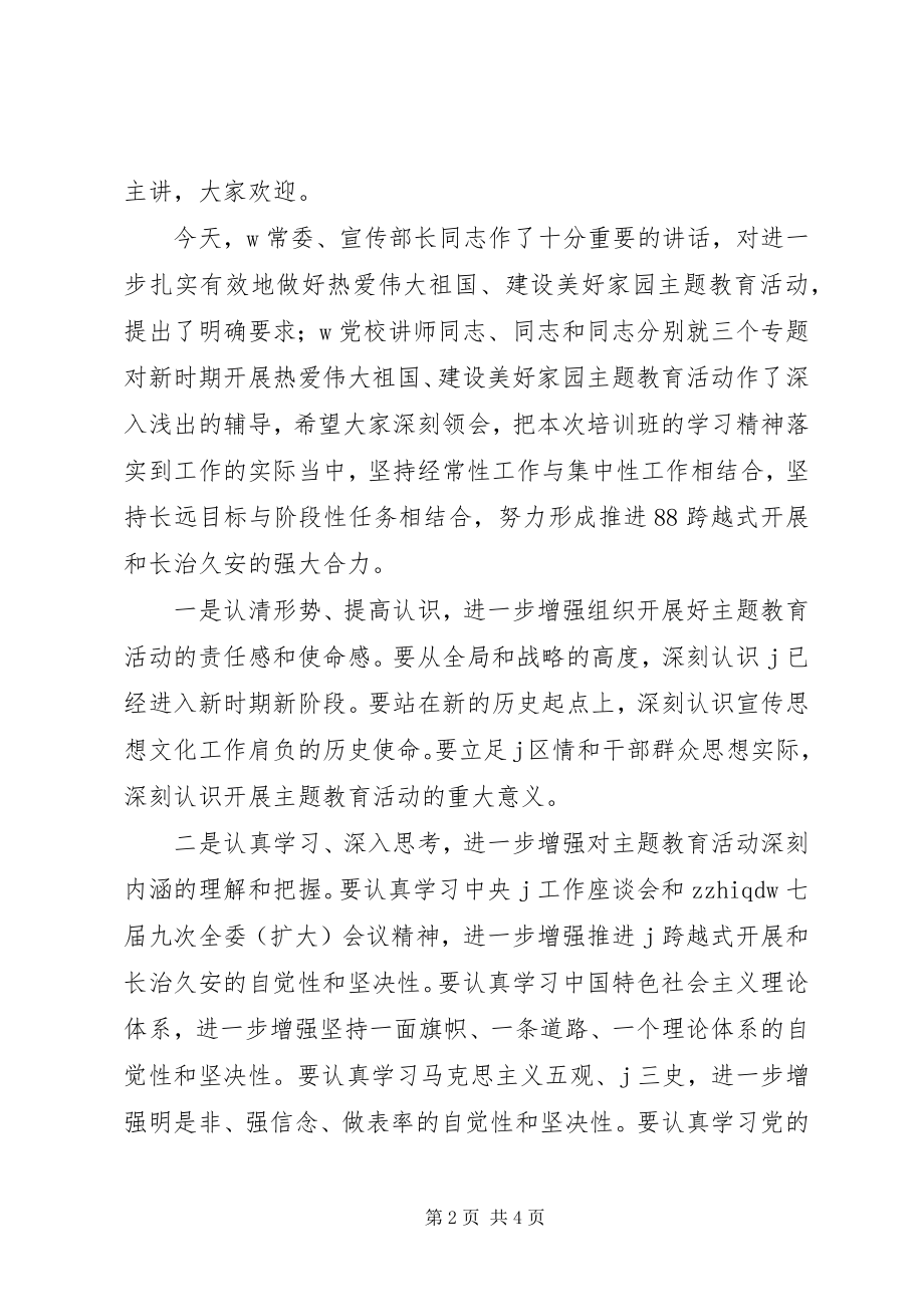 2023年培训会议主持词2.docx_第2页