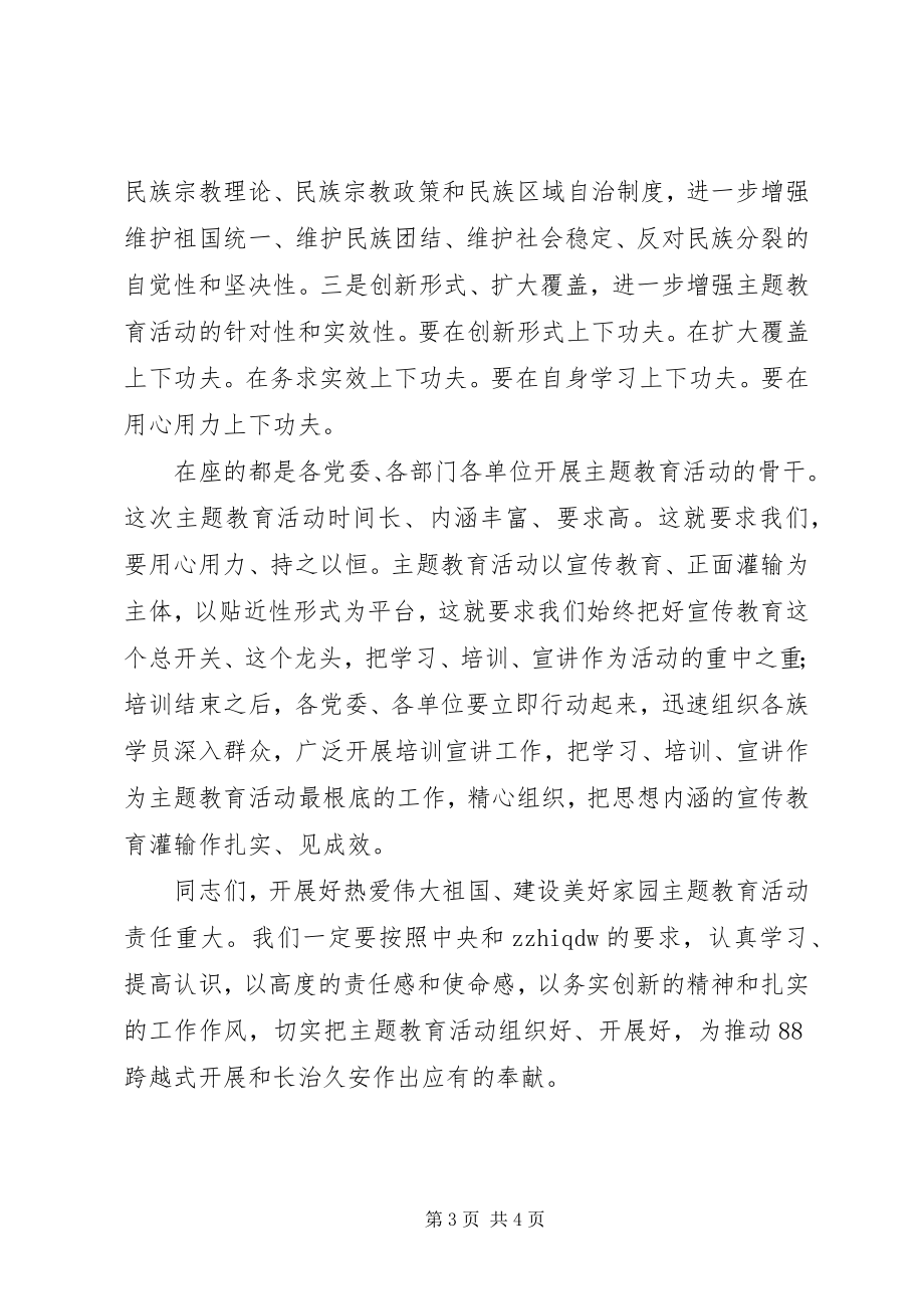 2023年培训会议主持词2.docx_第3页