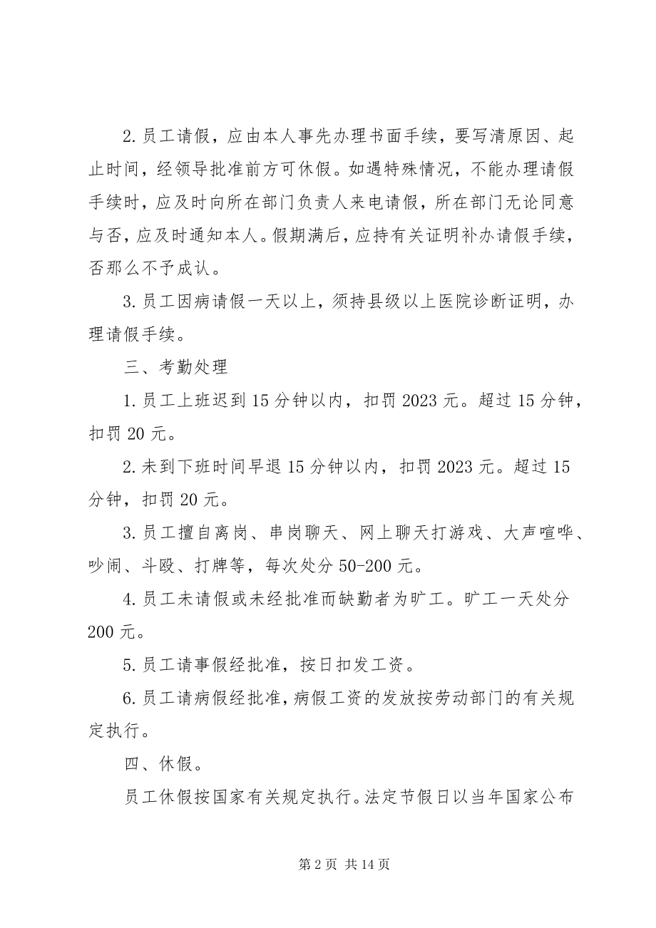 2023年管理部门考勤管理办法.docx_第2页