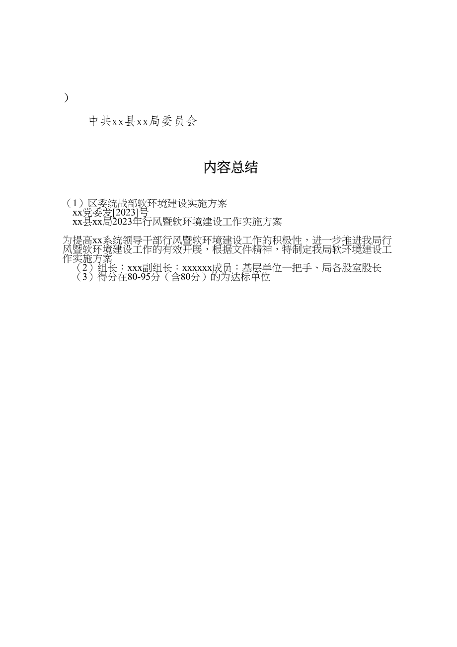 2023年区委统战部软环境建设实施方案 3.doc_第3页